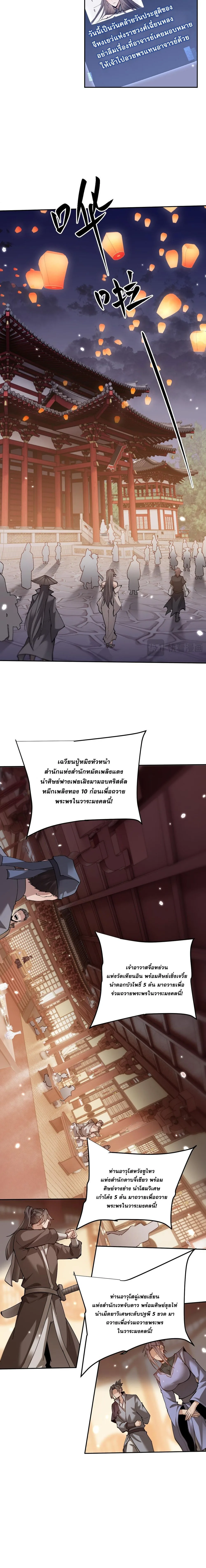Full-Time Swordsman ผู้ฝึกกระบี่เต็มเวลา ตอนที่ 64 หน้า 9