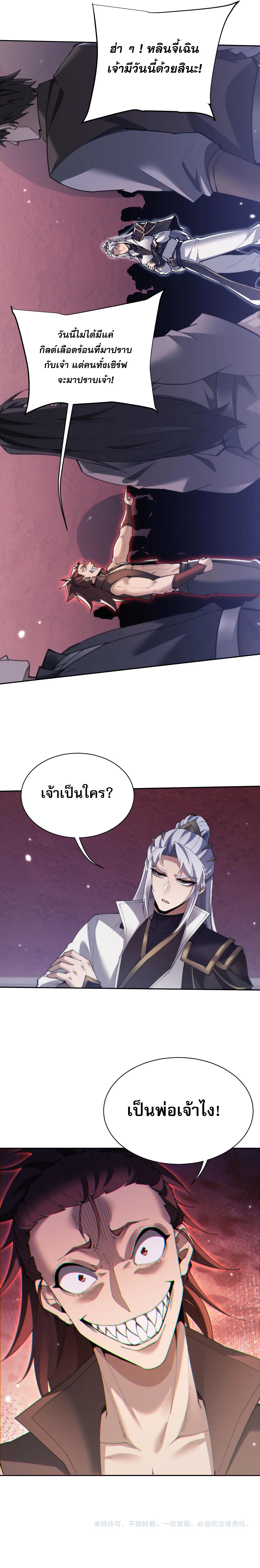 Full-Time Swordsman ผู้ฝึกกระบี่เต็มเวลา ตอนที่ 66 หน้า 7