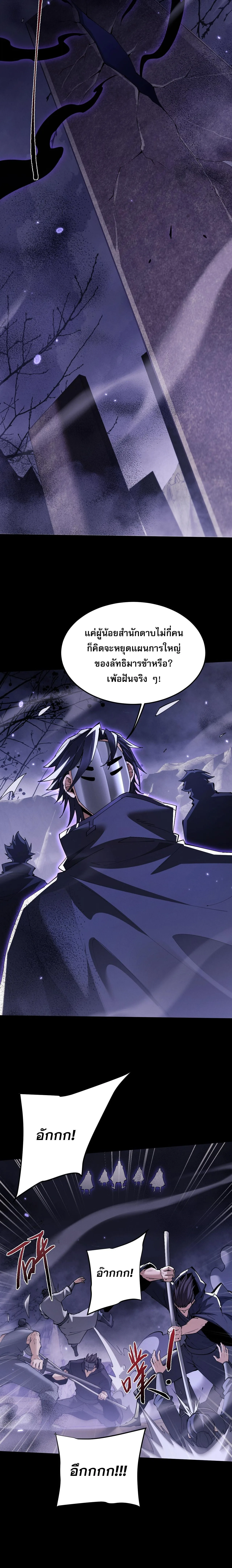 Full-Time Swordsman ผู้ฝึกกระบี่เต็มเวลา ตอนที่ 69 หน้า 10