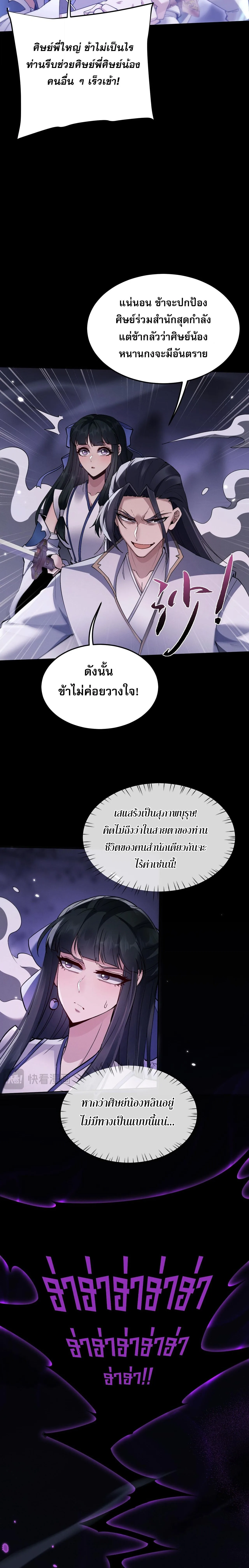 Full-Time Swordsman ผู้ฝึกกระบี่เต็มเวลา ตอนที่ 69 หน้า 12