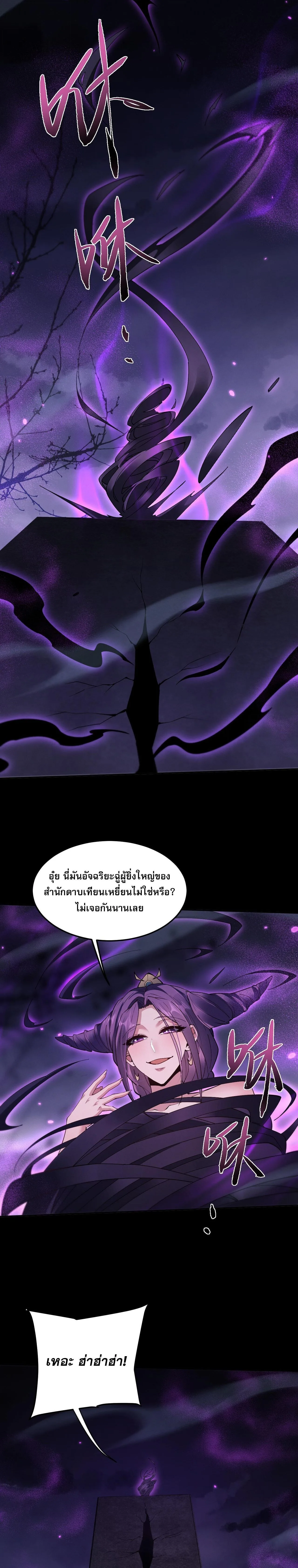 Full-Time Swordsman ผู้ฝึกกระบี่เต็มเวลา ตอนที่ 69 หน้า 13