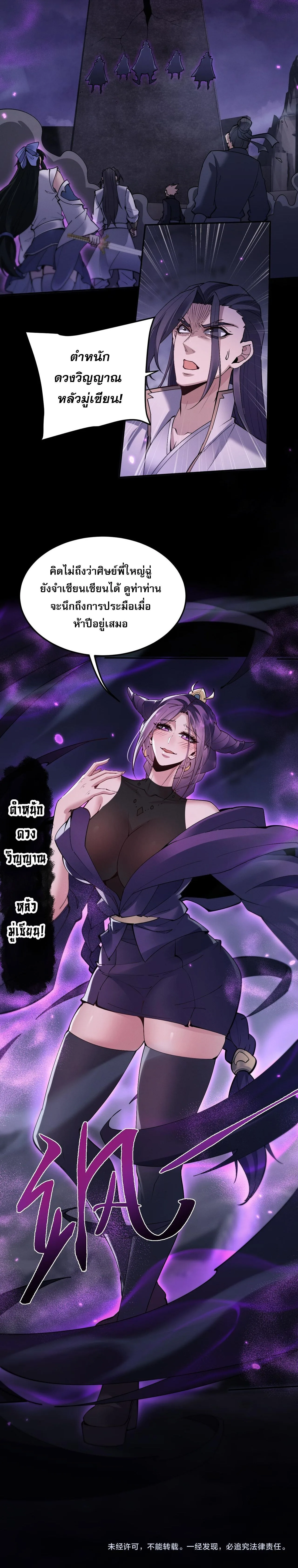Full-Time Swordsman ผู้ฝึกกระบี่เต็มเวลา ตอนที่ 69 หน้า 14