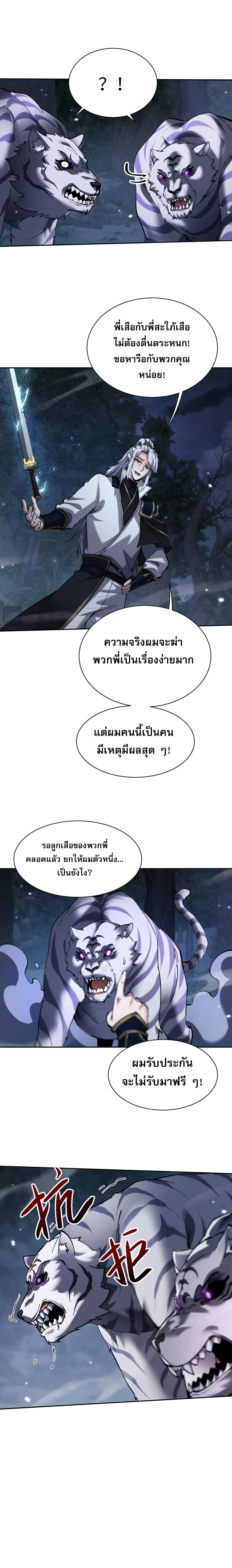Full-Time Swordsman ผู้ฝึกกระบี่เต็มเวลา ตอนที่ 69 หน้า 2