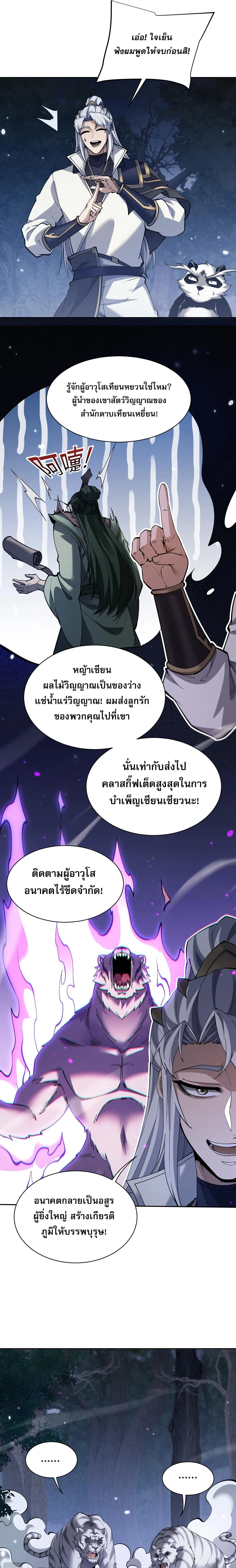 Full-Time Swordsman ผู้ฝึกกระบี่เต็มเวลา ตอนที่ 69 หน้า 3