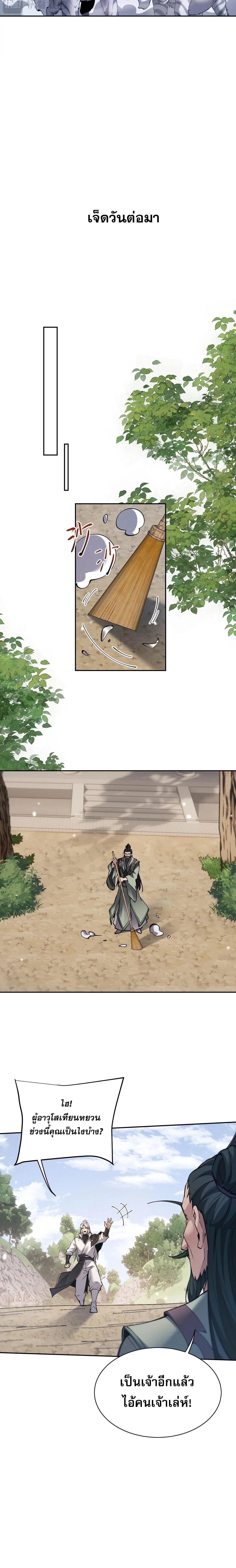 Full-Time Swordsman ผู้ฝึกกระบี่เต็มเวลา ตอนที่ 69 หน้า 4