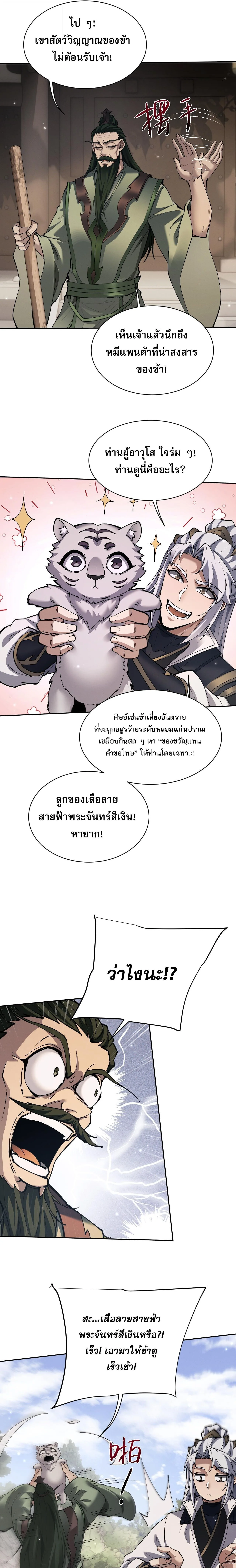 Full-Time Swordsman ผู้ฝึกกระบี่เต็มเวลา ตอนที่ 69 หน้า 5
