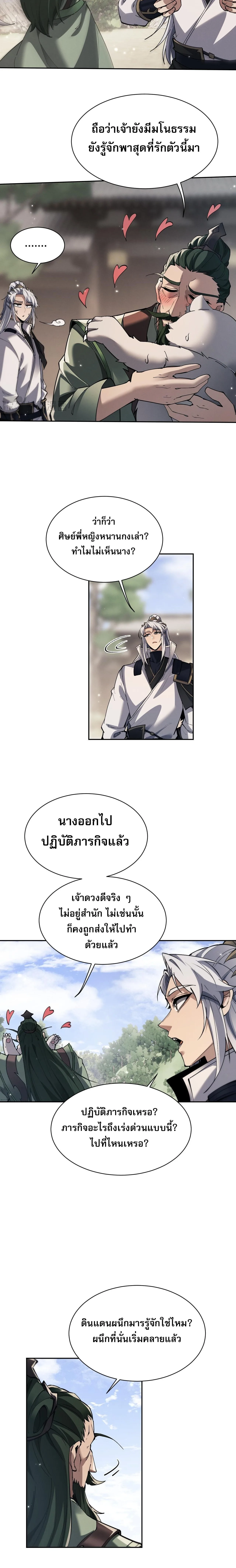 Full-Time Swordsman ผู้ฝึกกระบี่เต็มเวลา ตอนที่ 69 หน้า 6