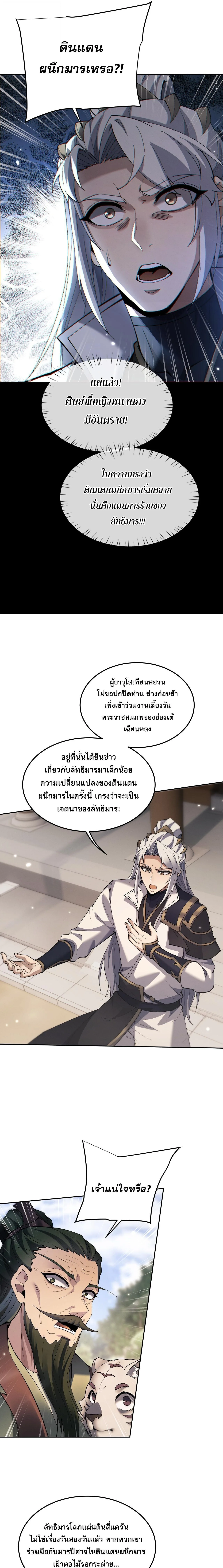 Full-Time Swordsman ผู้ฝึกกระบี่เต็มเวลา ตอนที่ 69 หน้า 7