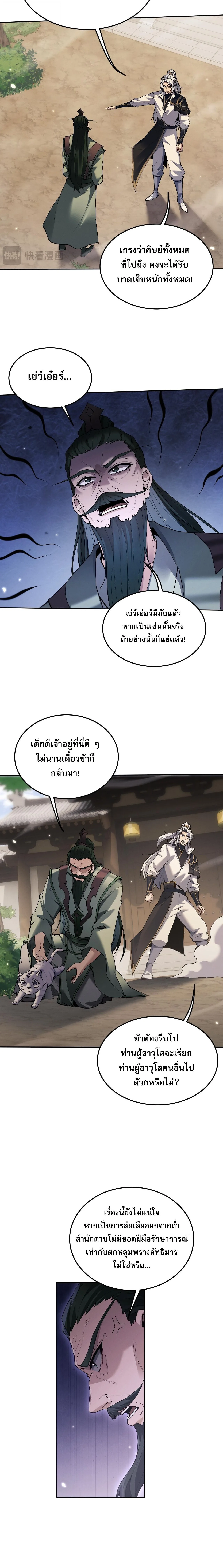Full-Time Swordsman ผู้ฝึกกระบี่เต็มเวลา ตอนที่ 69 หน้า 8