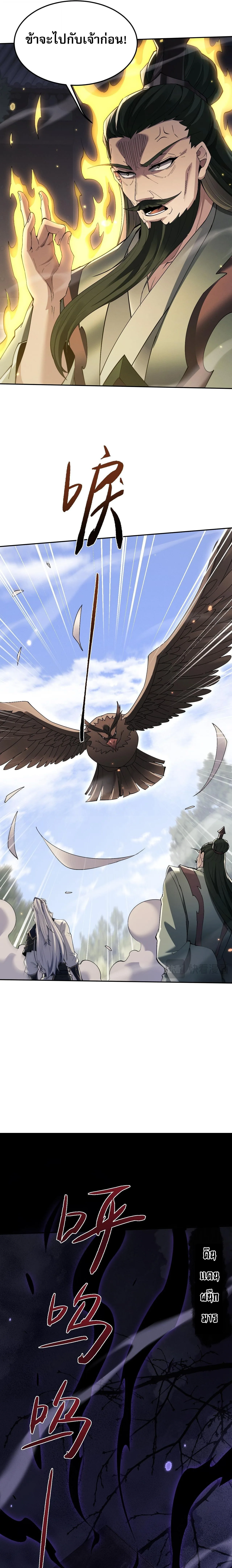 Full-Time Swordsman ผู้ฝึกกระบี่เต็มเวลา ตอนที่ 69 หน้า 9