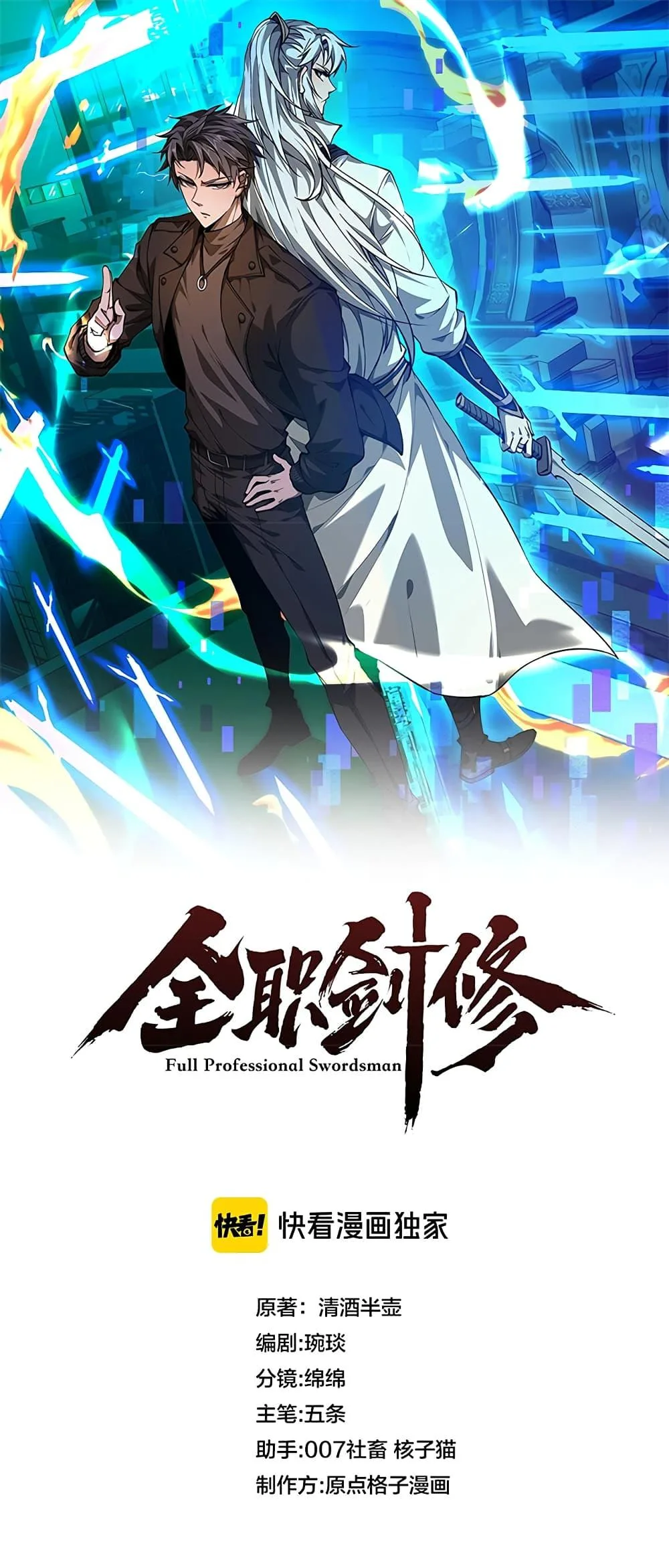 Full-Time Swordsman ผู้ฝึกกระบี่เต็มเวลา ตอนที่ 7 หน้า 1
