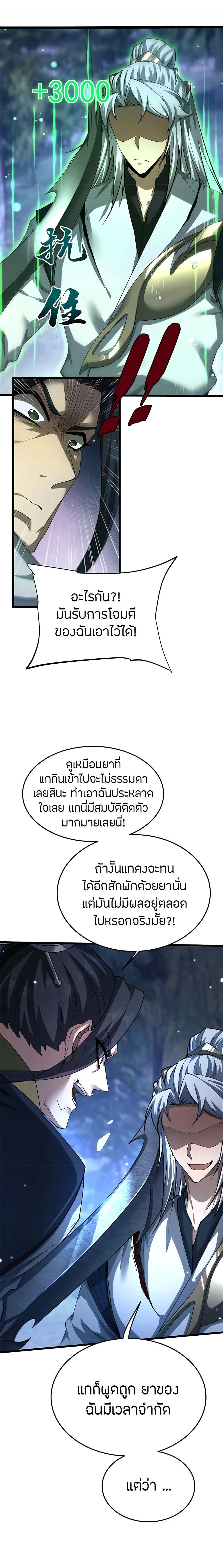 Full-Time Swordsman ผู้ฝึกกระบี่เต็มเวลา ตอนที่ 7 หน้า 11