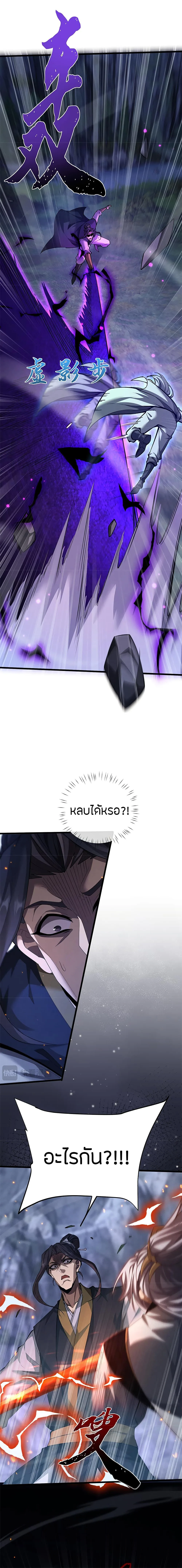 Full-Time Swordsman ผู้ฝึกกระบี่เต็มเวลา ตอนที่ 7 หน้า 14