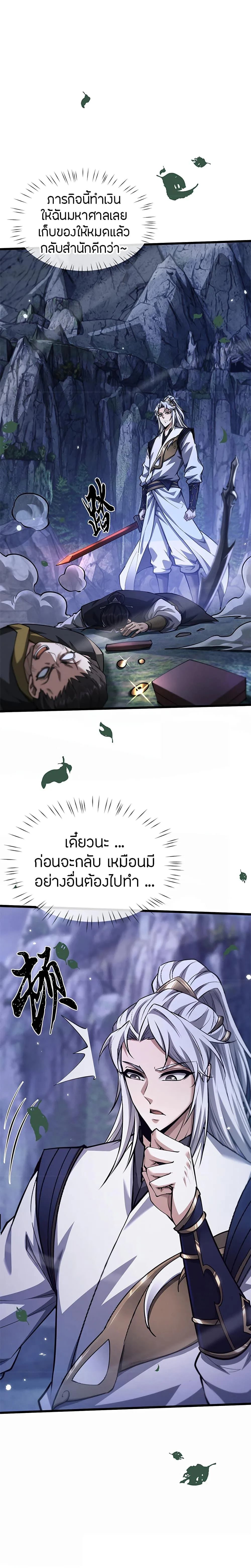 Full-Time Swordsman ผู้ฝึกกระบี่เต็มเวลา ตอนที่ 7 หน้า 16