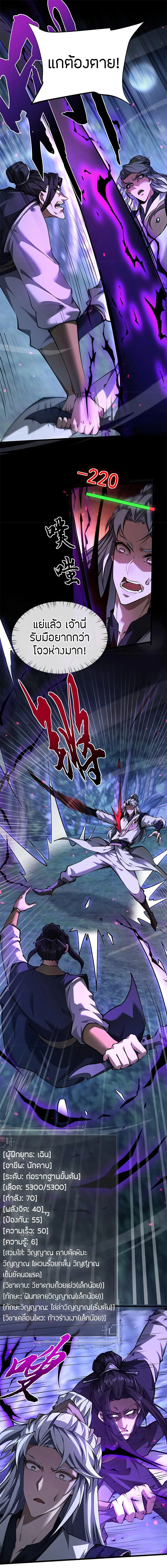 Full-Time Swordsman ผู้ฝึกกระบี่เต็มเวลา ตอนที่ 7 หน้า 2