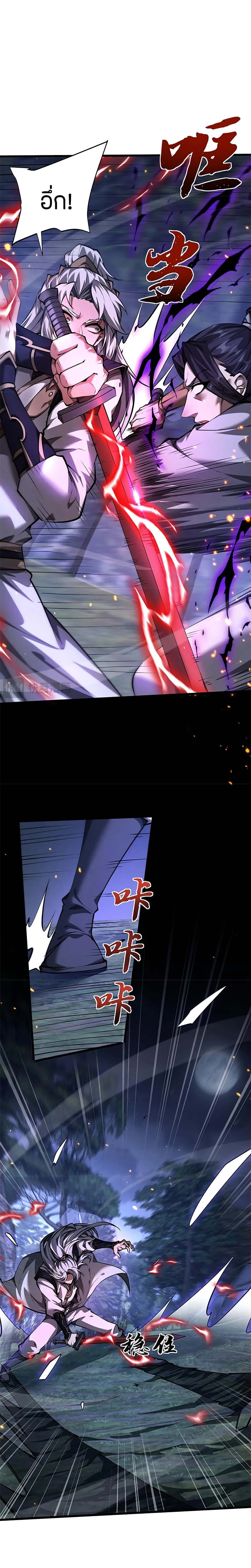 Full-Time Swordsman ผู้ฝึกกระบี่เต็มเวลา ตอนที่ 7 หน้า 3
