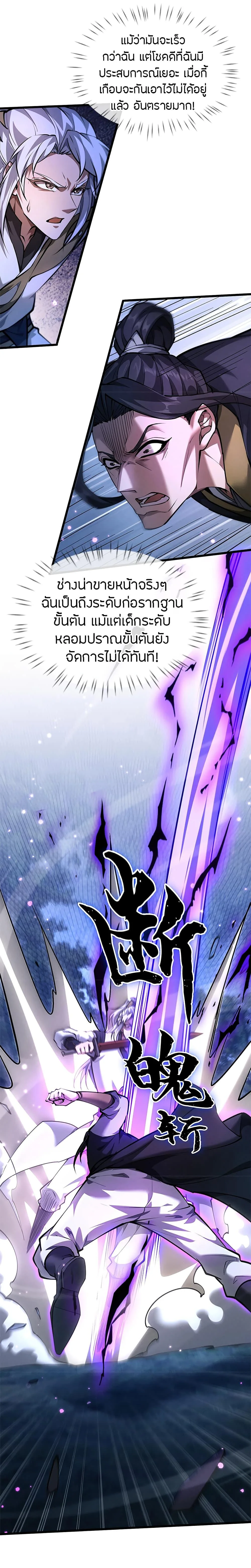 Full-Time Swordsman ผู้ฝึกกระบี่เต็มเวลา ตอนที่ 7 หน้า 4