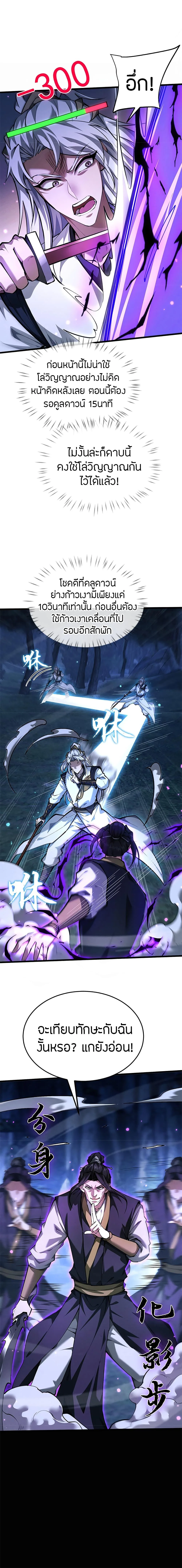 Full-Time Swordsman ผู้ฝึกกระบี่เต็มเวลา ตอนที่ 7 หน้า 5