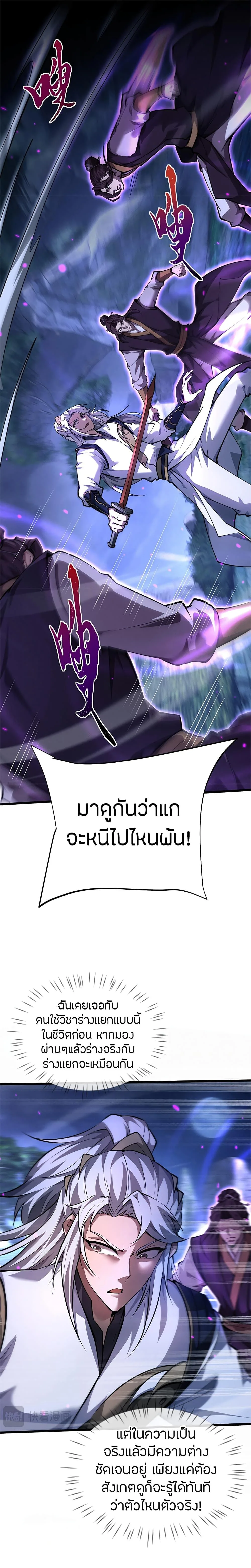 Full-Time Swordsman ผู้ฝึกกระบี่เต็มเวลา ตอนที่ 7 หน้า 6