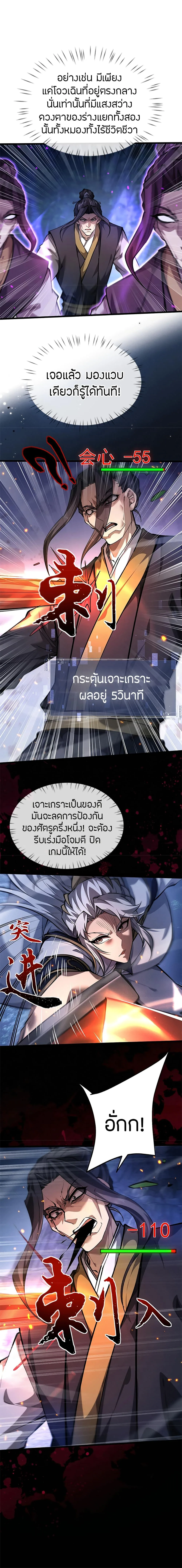 Full-Time Swordsman ผู้ฝึกกระบี่เต็มเวลา ตอนที่ 7 หน้า 7