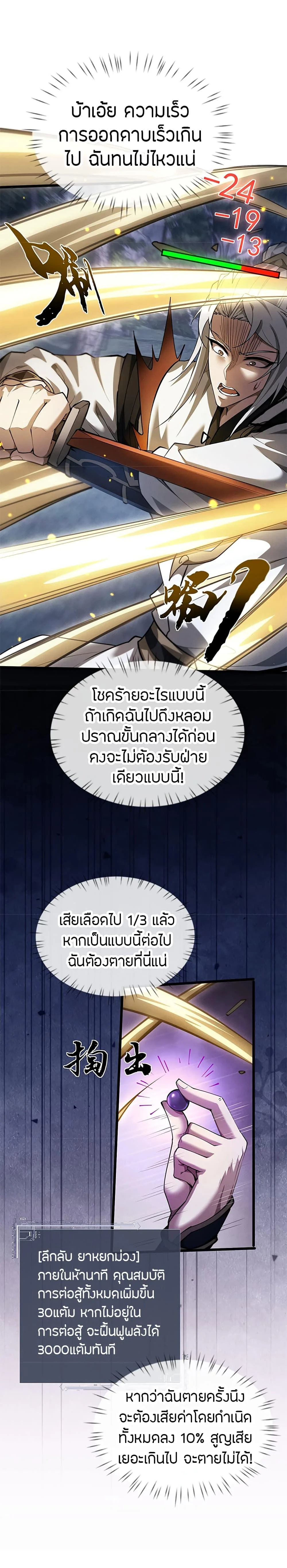 Full-Time Swordsman ผู้ฝึกกระบี่เต็มเวลา ตอนที่ 7 หน้า 9