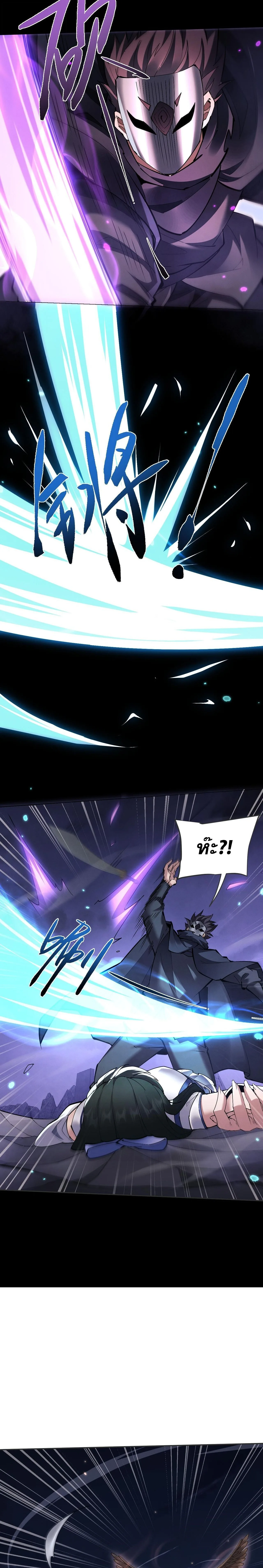 Full-Time Swordsman ผู้ฝึกกระบี่เต็มเวลา ตอนที่ 70 หน้า 10
