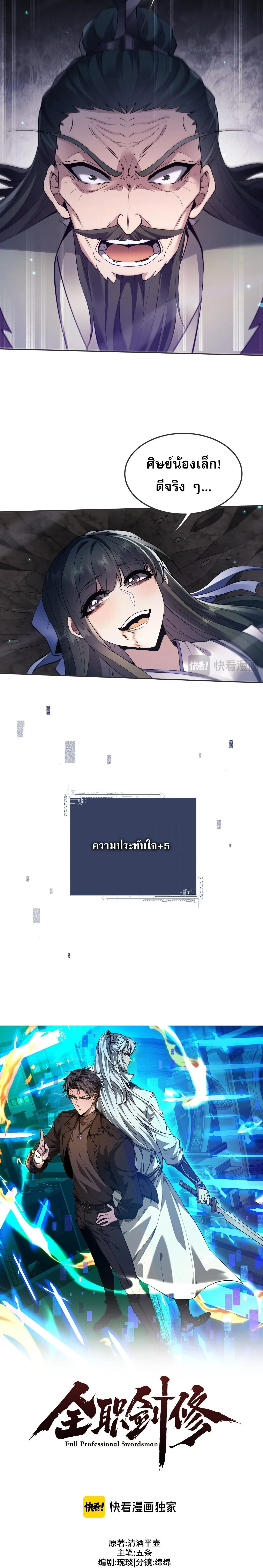 Full-Time Swordsman ผู้ฝึกกระบี่เต็มเวลา ตอนที่ 70 หน้า 12