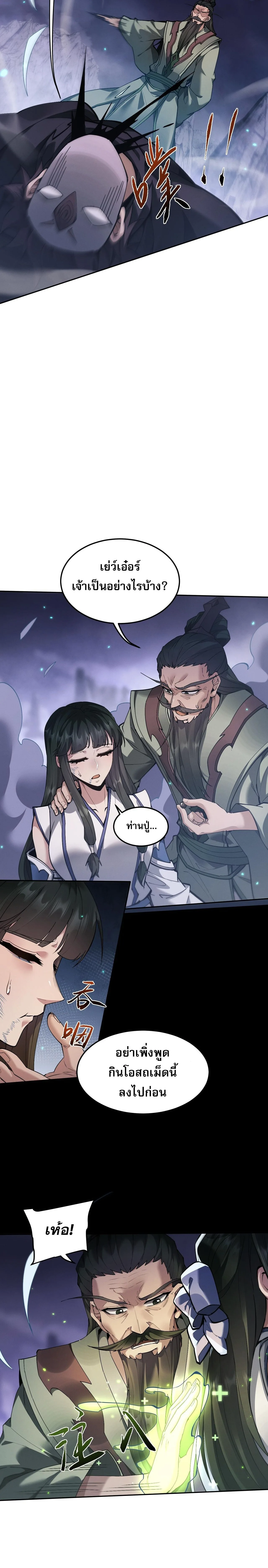 Full-Time Swordsman ผู้ฝึกกระบี่เต็มเวลา ตอนที่ 70 หน้า 14