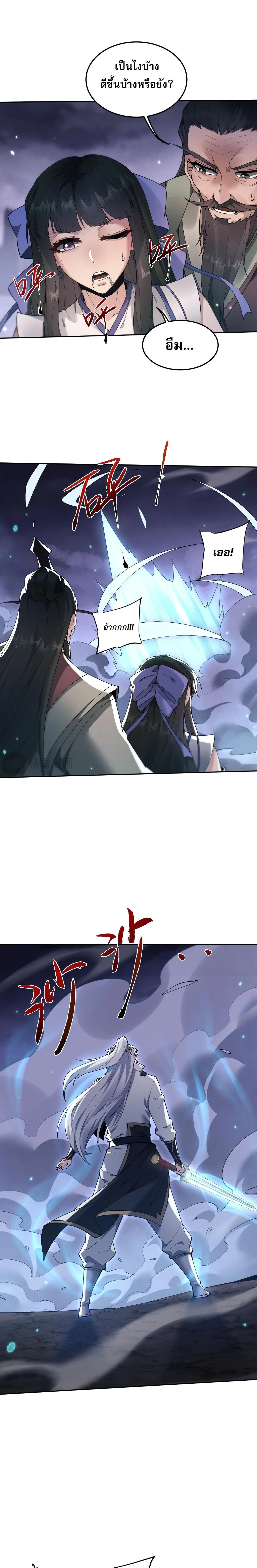 Full-Time Swordsman ผู้ฝึกกระบี่เต็มเวลา ตอนที่ 70 หน้า 15
