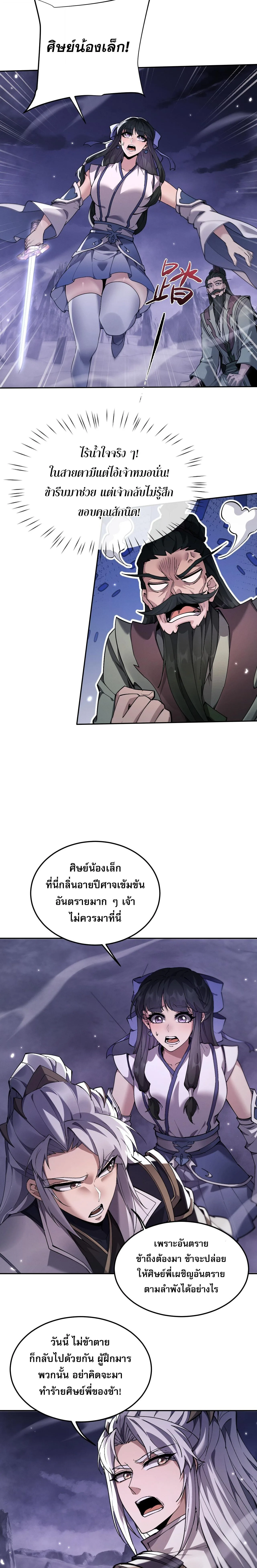 Full-Time Swordsman ผู้ฝึกกระบี่เต็มเวลา ตอนที่ 70 หน้า 16