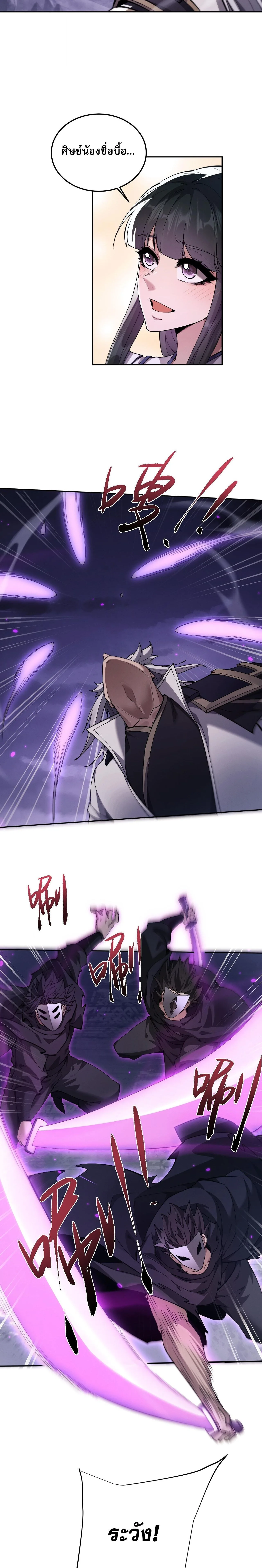 Full-Time Swordsman ผู้ฝึกกระบี่เต็มเวลา ตอนที่ 70 หน้า 17