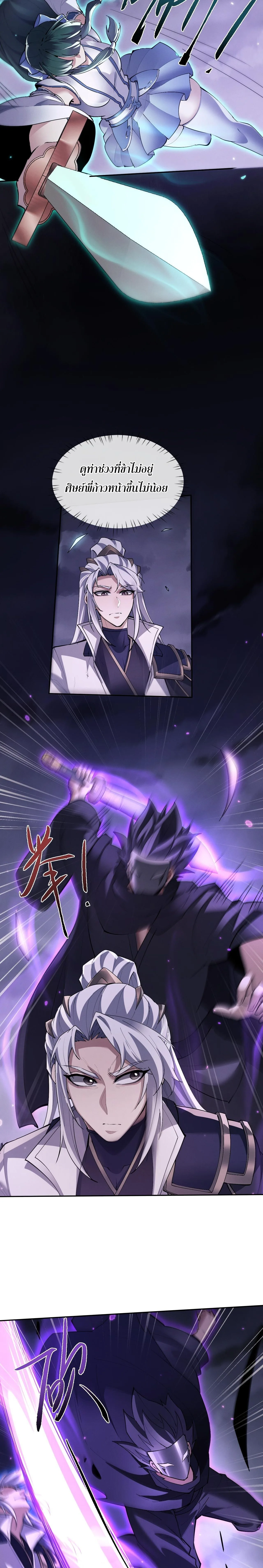 Full-Time Swordsman ผู้ฝึกกระบี่เต็มเวลา ตอนที่ 70 หน้า 19