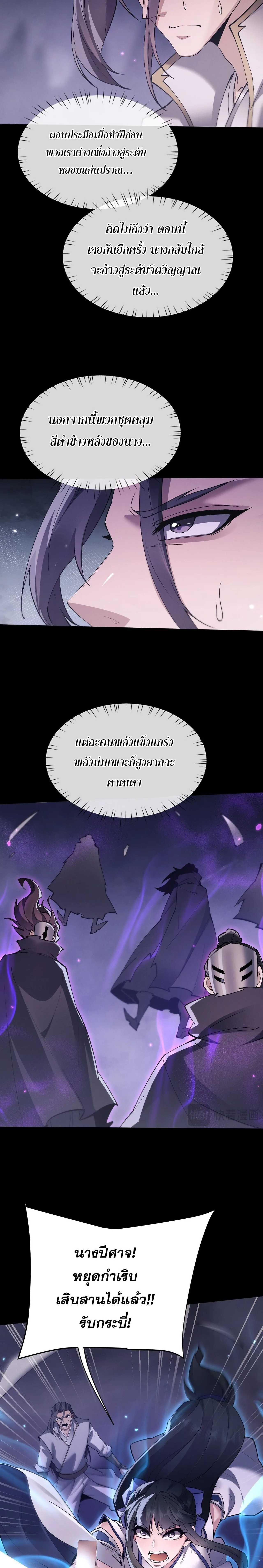Full-Time Swordsman ผู้ฝึกกระบี่เต็มเวลา ตอนที่ 70 หน้า 2