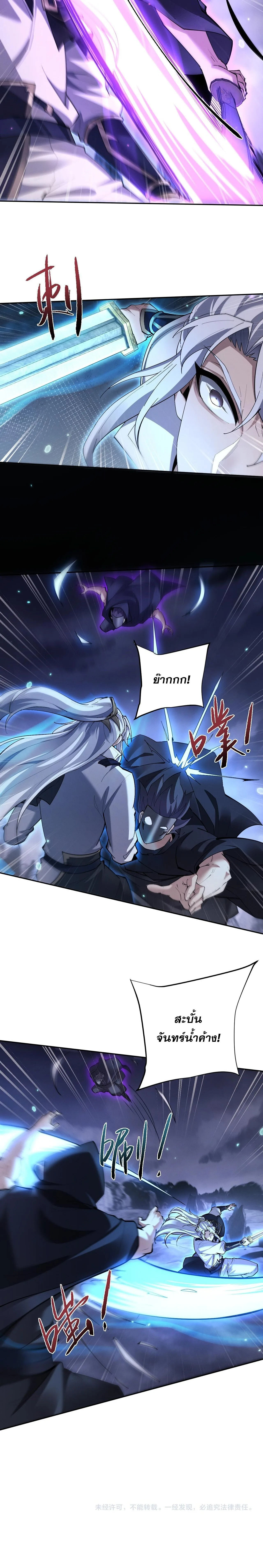 Full-Time Swordsman ผู้ฝึกกระบี่เต็มเวลา ตอนที่ 70 หน้า 20