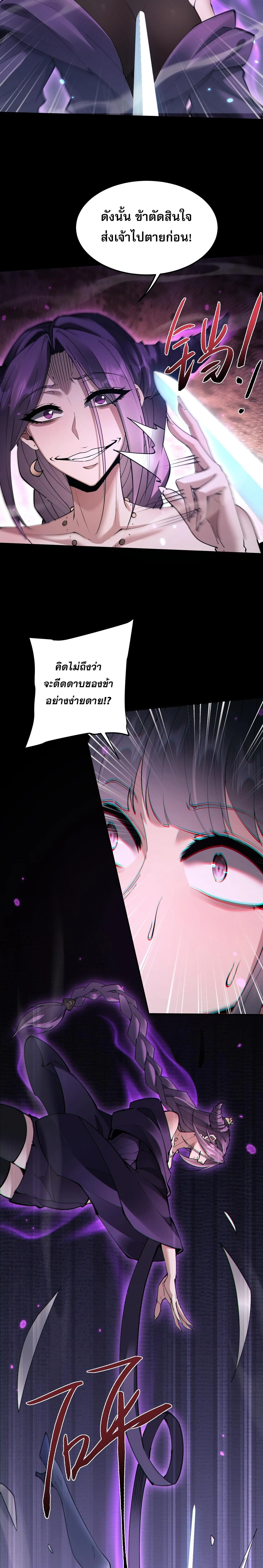 Full-Time Swordsman ผู้ฝึกกระบี่เต็มเวลา ตอนที่ 70 หน้า 4