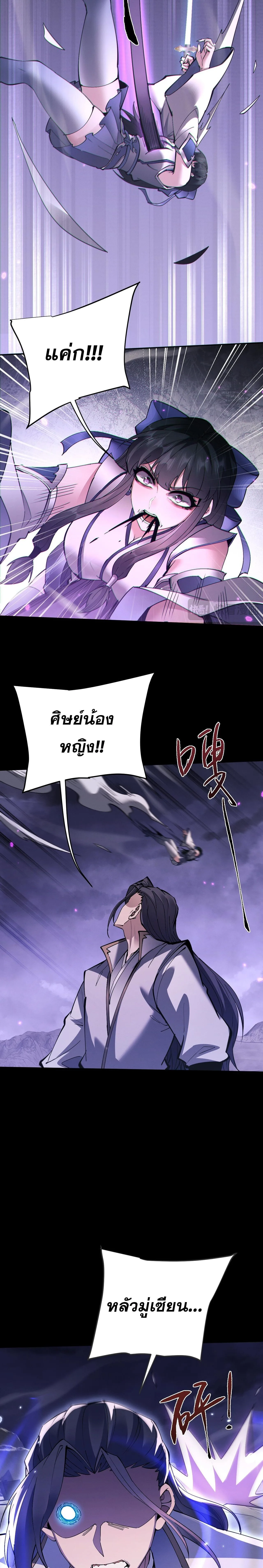 Full-Time Swordsman ผู้ฝึกกระบี่เต็มเวลา ตอนที่ 70 หน้า 5
