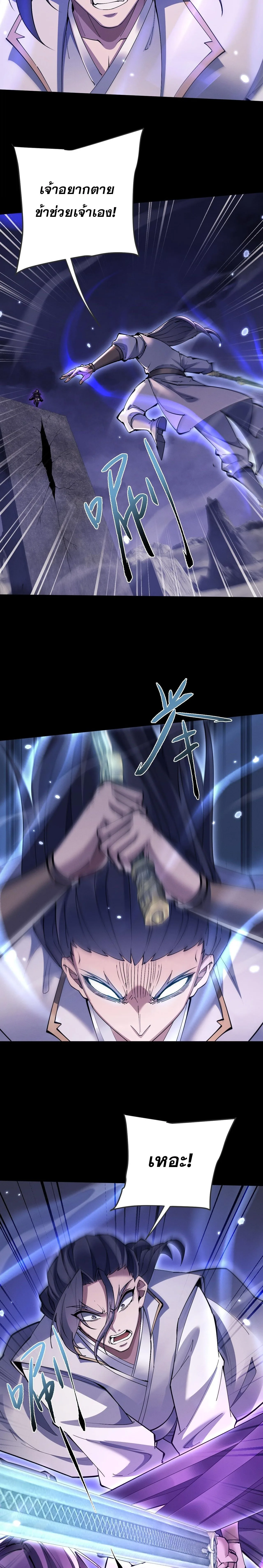 Full-Time Swordsman ผู้ฝึกกระบี่เต็มเวลา ตอนที่ 70 หน้า 6
