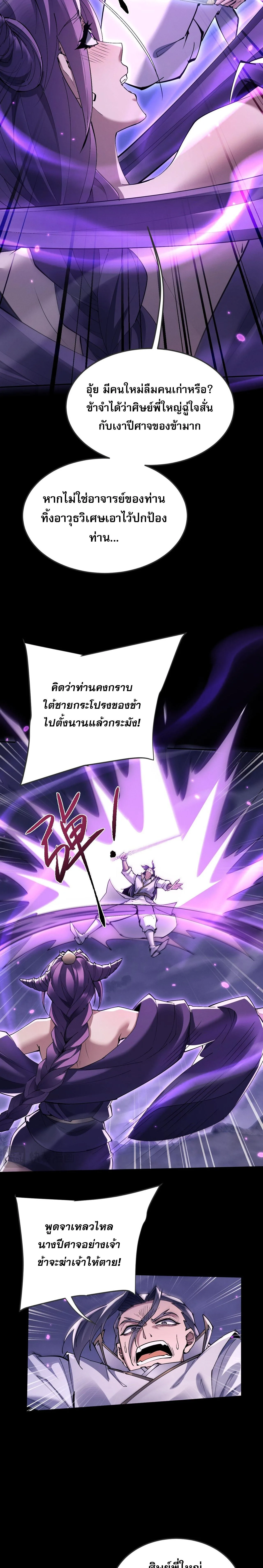 Full-Time Swordsman ผู้ฝึกกระบี่เต็มเวลา ตอนที่ 70 หน้า 7