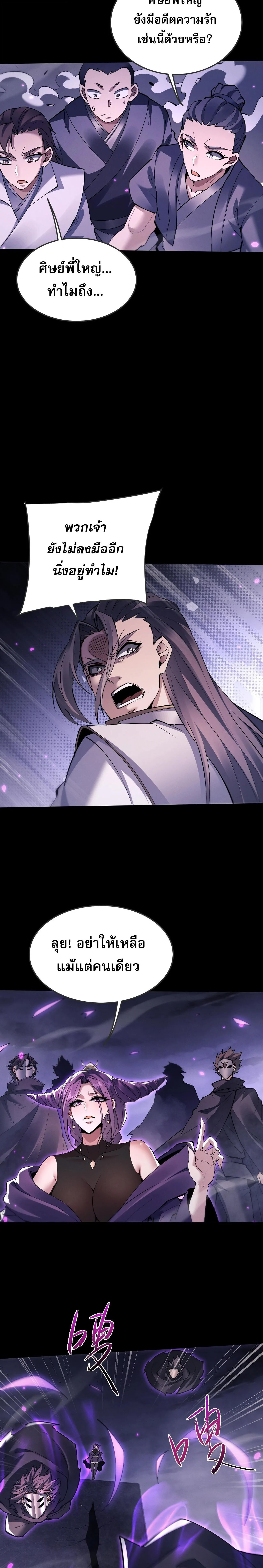 Full-Time Swordsman ผู้ฝึกกระบี่เต็มเวลา ตอนที่ 70 หน้า 8