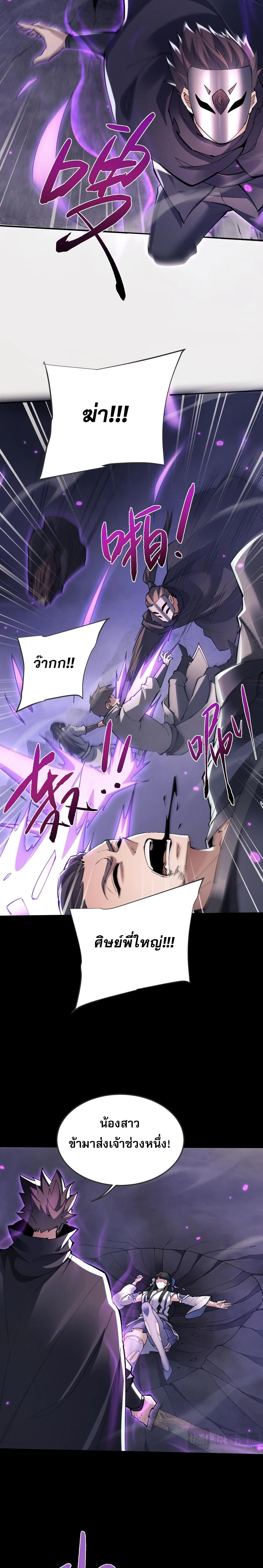 Full-Time Swordsman ผู้ฝึกกระบี่เต็มเวลา ตอนที่ 70 หน้า 9