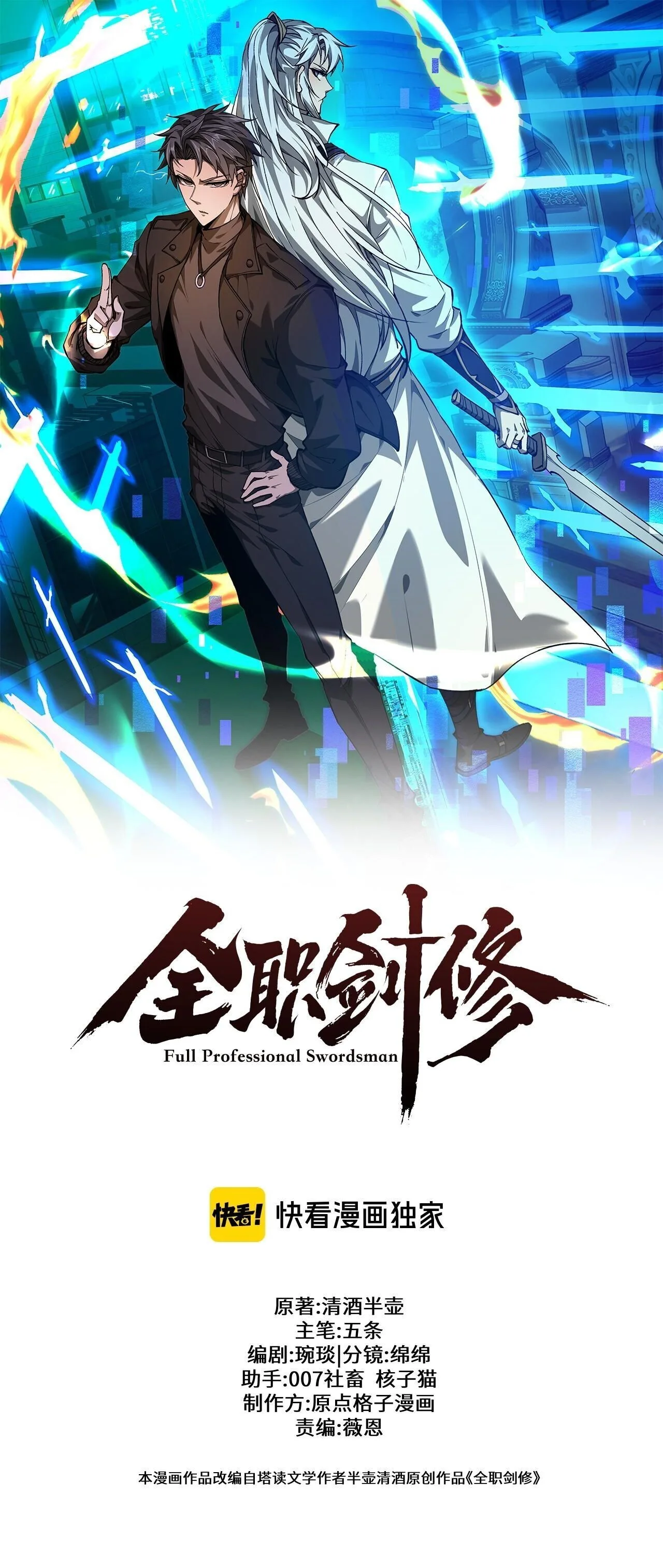 Full-Time Swordsman ผู้ฝึกกระบี่เต็มเวลา ตอนที่ 71 หน้า 1