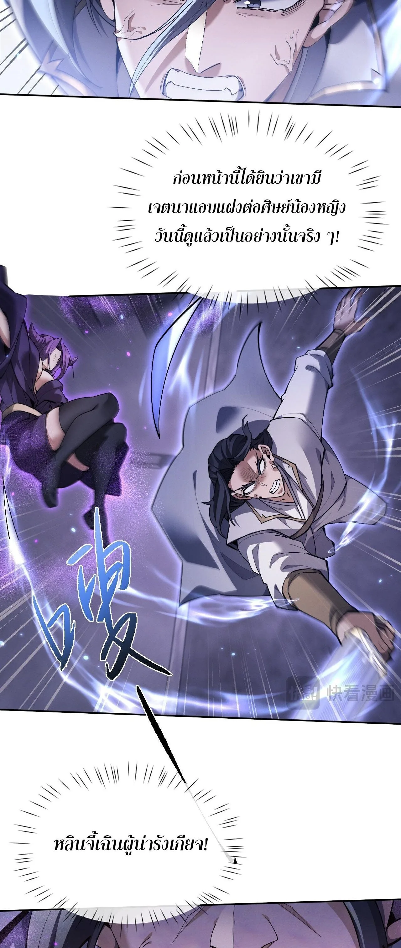Full-Time Swordsman ผู้ฝึกกระบี่เต็มเวลา ตอนที่ 71 หน้า 12