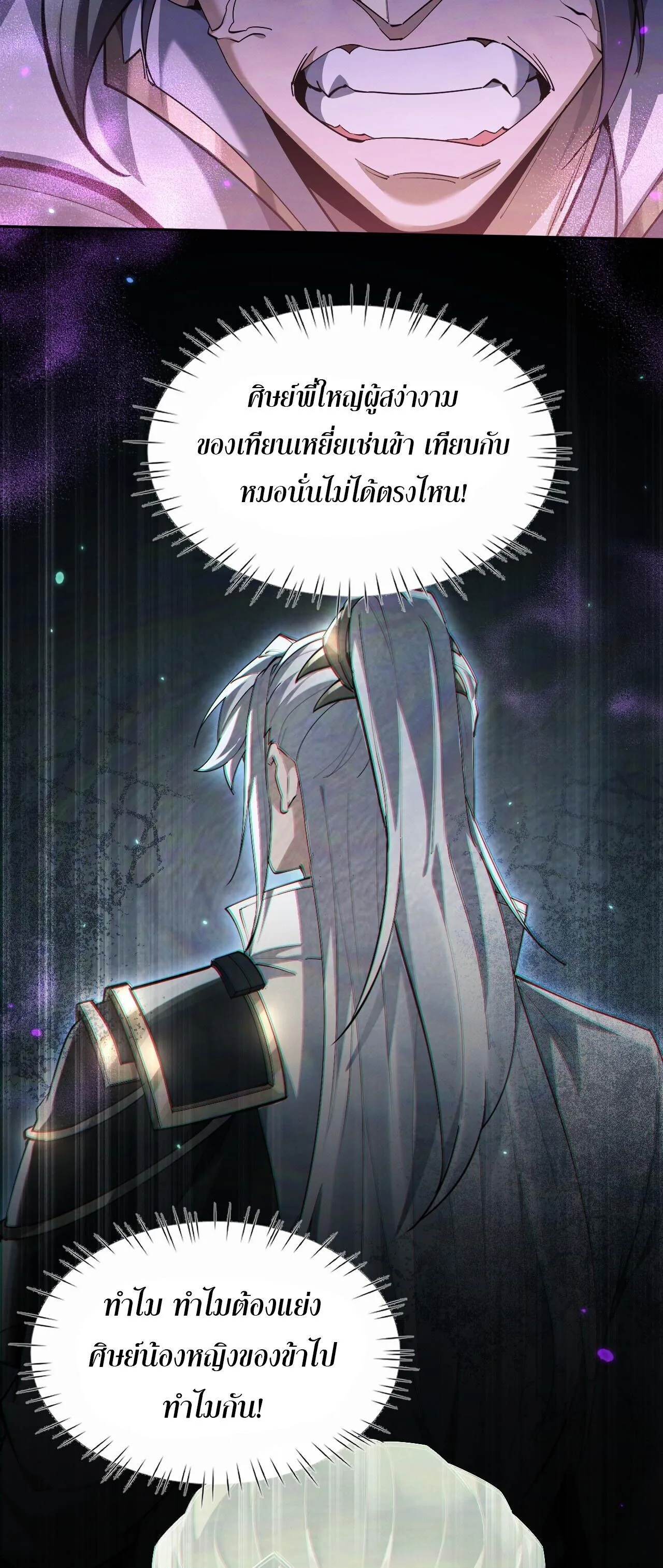 Full-Time Swordsman ผู้ฝึกกระบี่เต็มเวลา ตอนที่ 71 หน้า 13