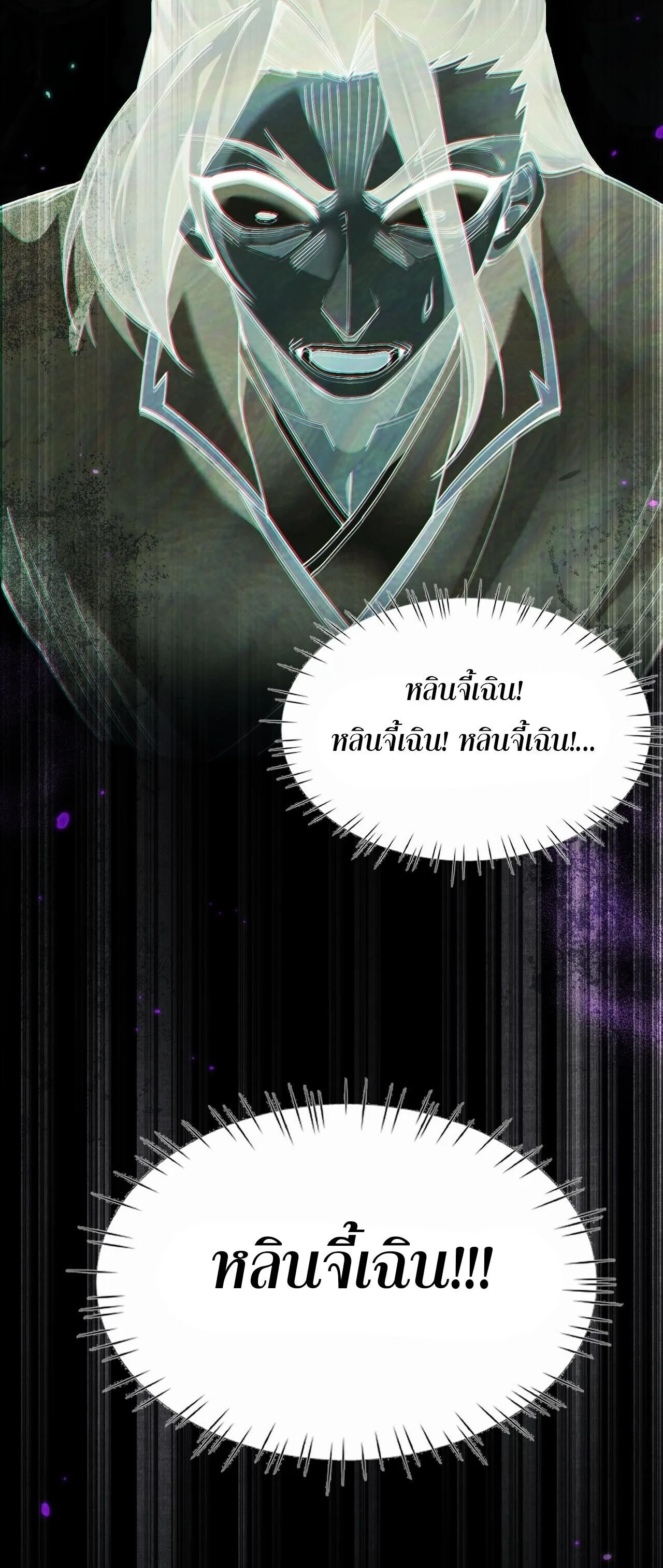 Full-Time Swordsman ผู้ฝึกกระบี่เต็มเวลา ตอนที่ 71 หน้า 14