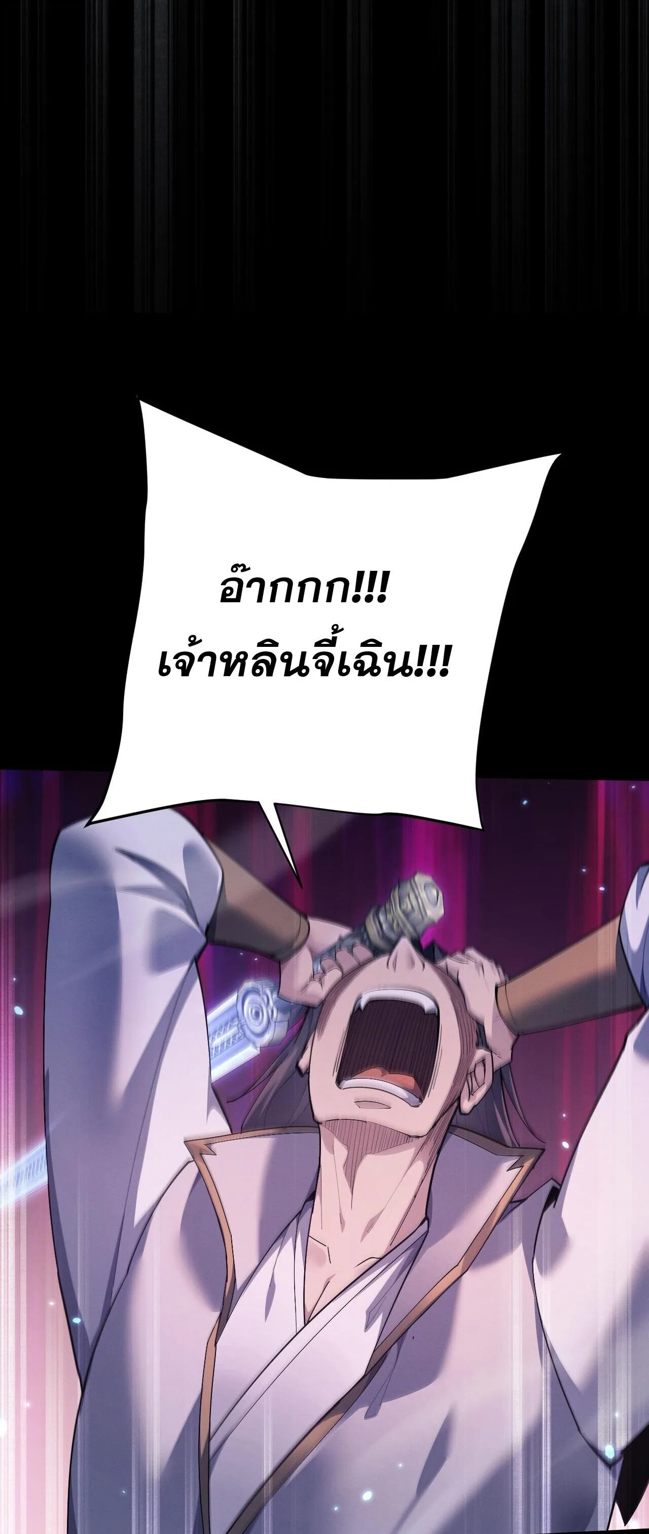 Full-Time Swordsman ผู้ฝึกกระบี่เต็มเวลา ตอนที่ 71 หน้า 15