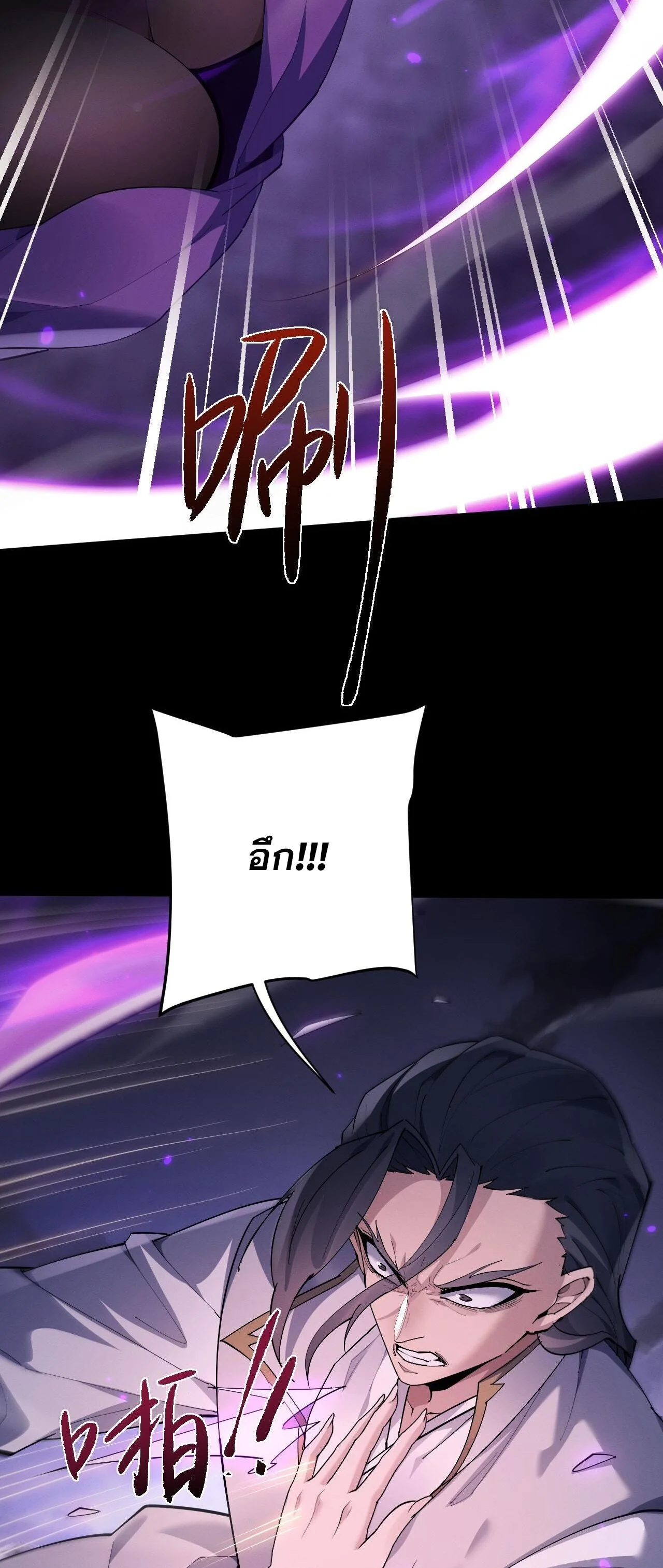 Full-Time Swordsman ผู้ฝึกกระบี่เต็มเวลา ตอนที่ 71 หน้า 17