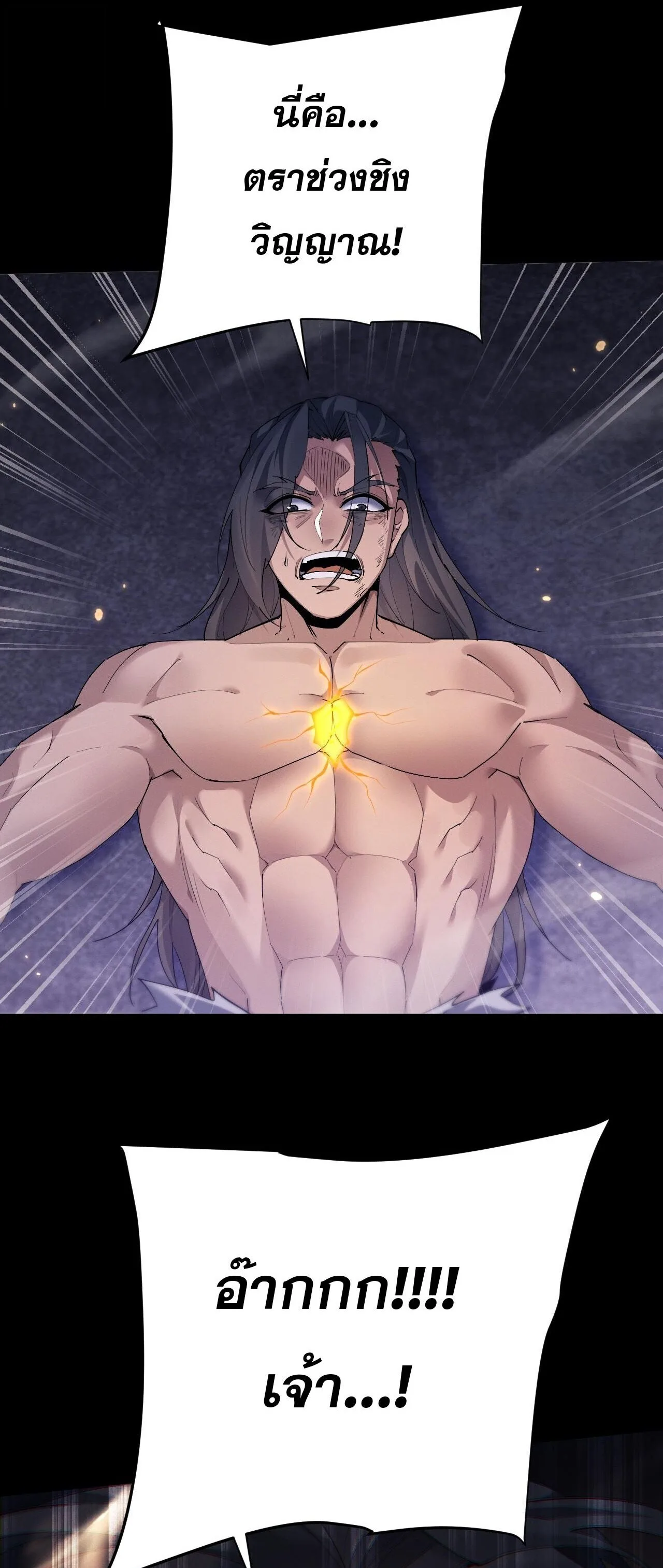 Full-Time Swordsman ผู้ฝึกกระบี่เต็มเวลา ตอนที่ 71 หน้า 19