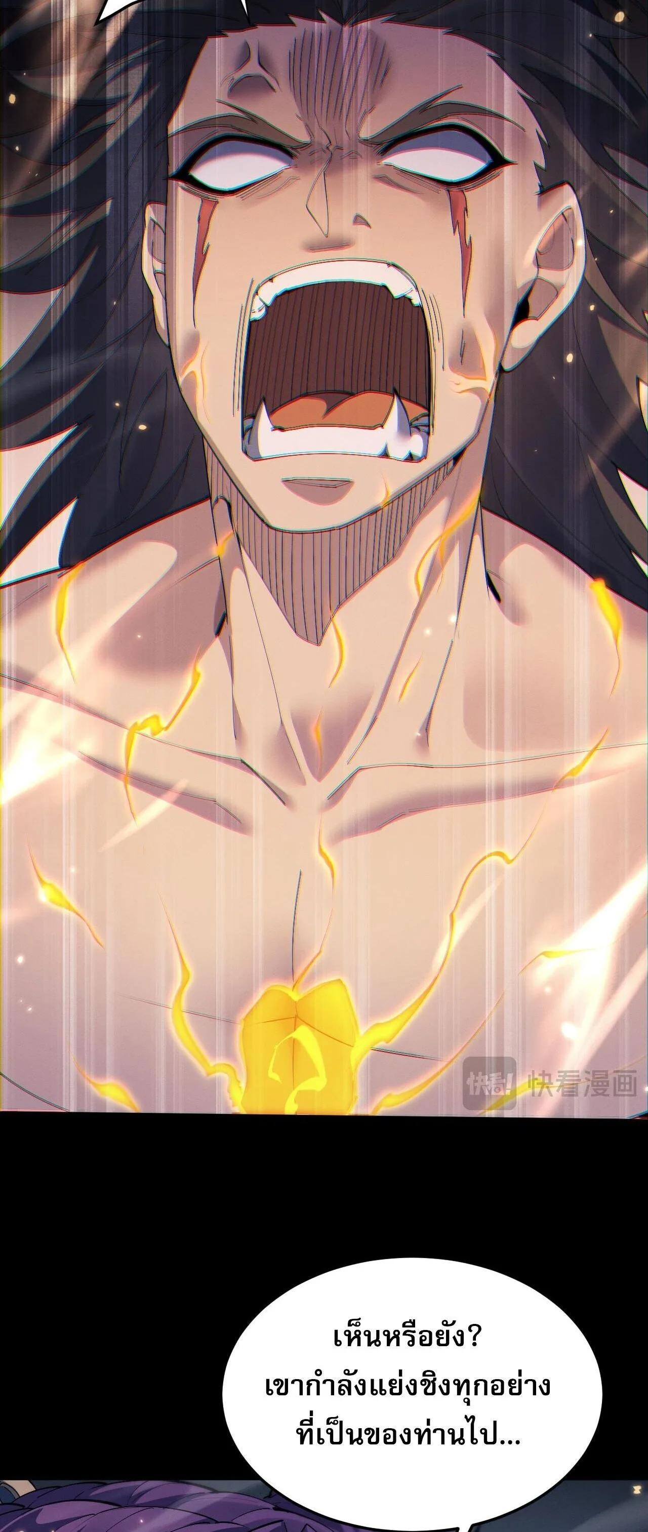 Full-Time Swordsman ผู้ฝึกกระบี่เต็มเวลา ตอนที่ 71 หน้า 20