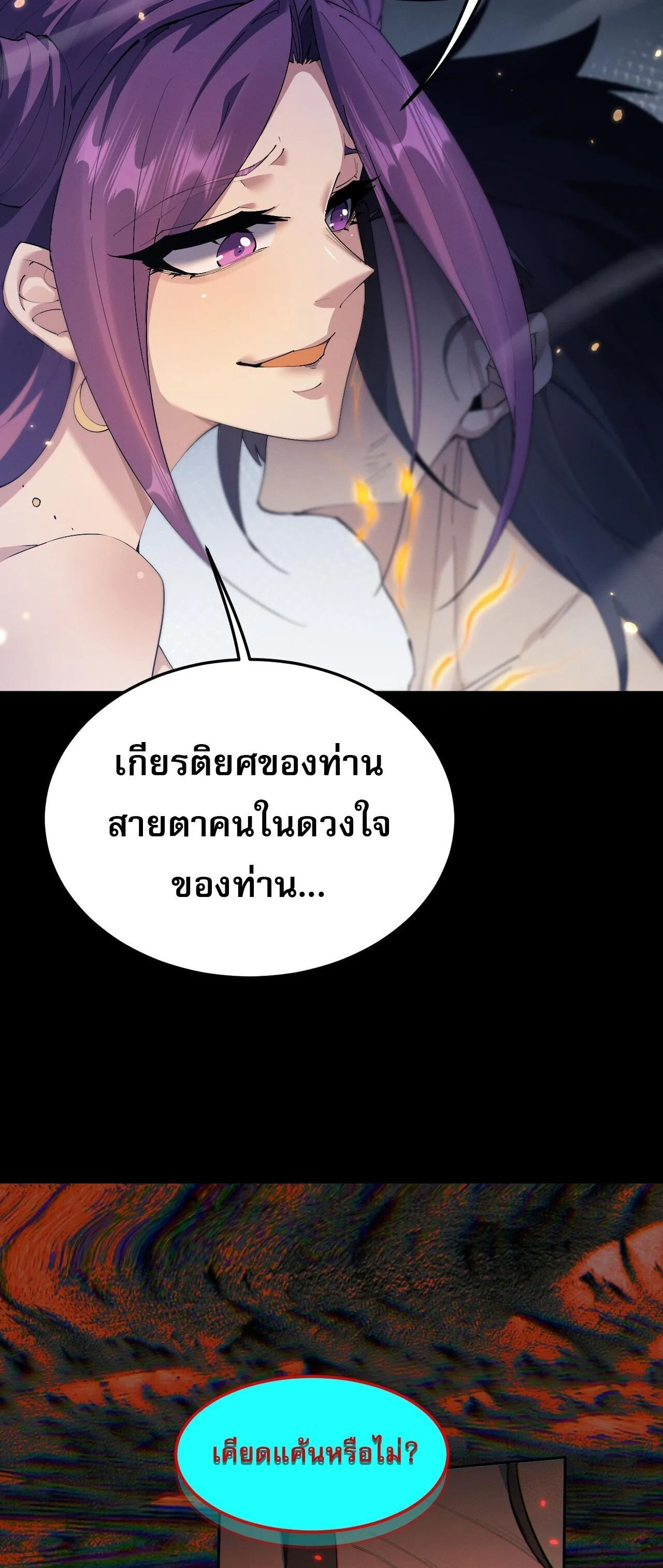 Full-Time Swordsman ผู้ฝึกกระบี่เต็มเวลา ตอนที่ 71 หน้า 21