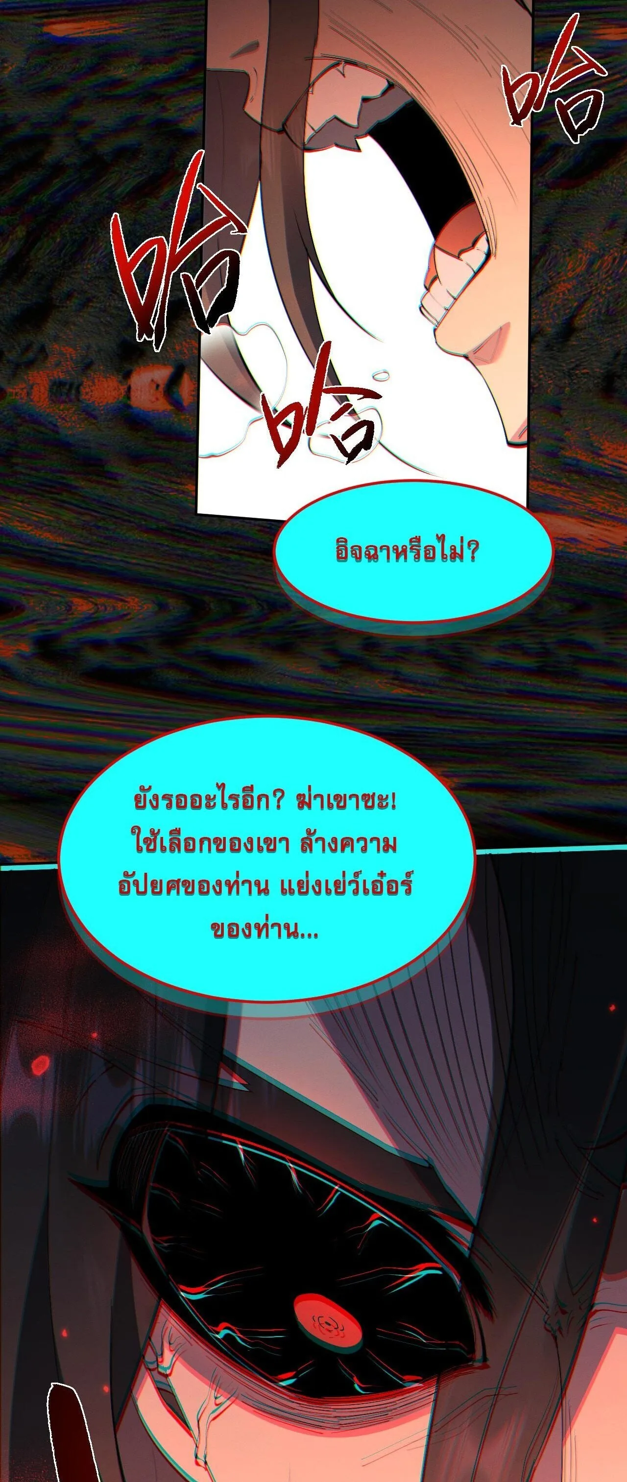 Full-Time Swordsman ผู้ฝึกกระบี่เต็มเวลา ตอนที่ 71 หน้า 22